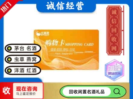 昆玉市回收大润发购物卡